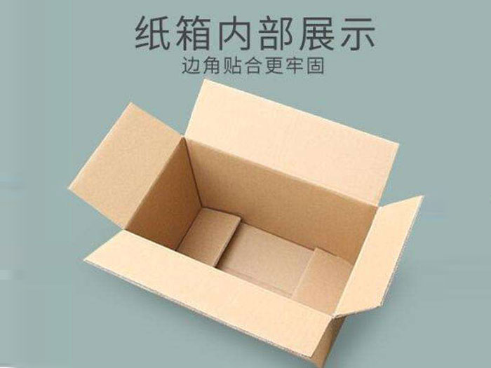 三层纸箱